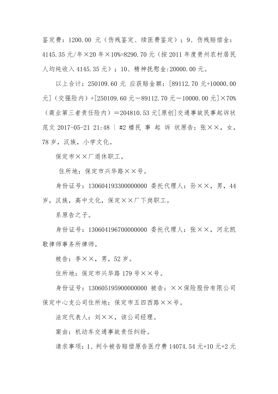 交通事故起诉书范本范文_第3页