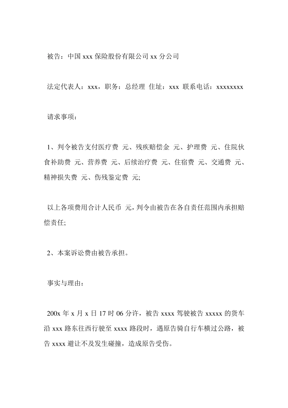 交通事故起诉状范本模板_第2页