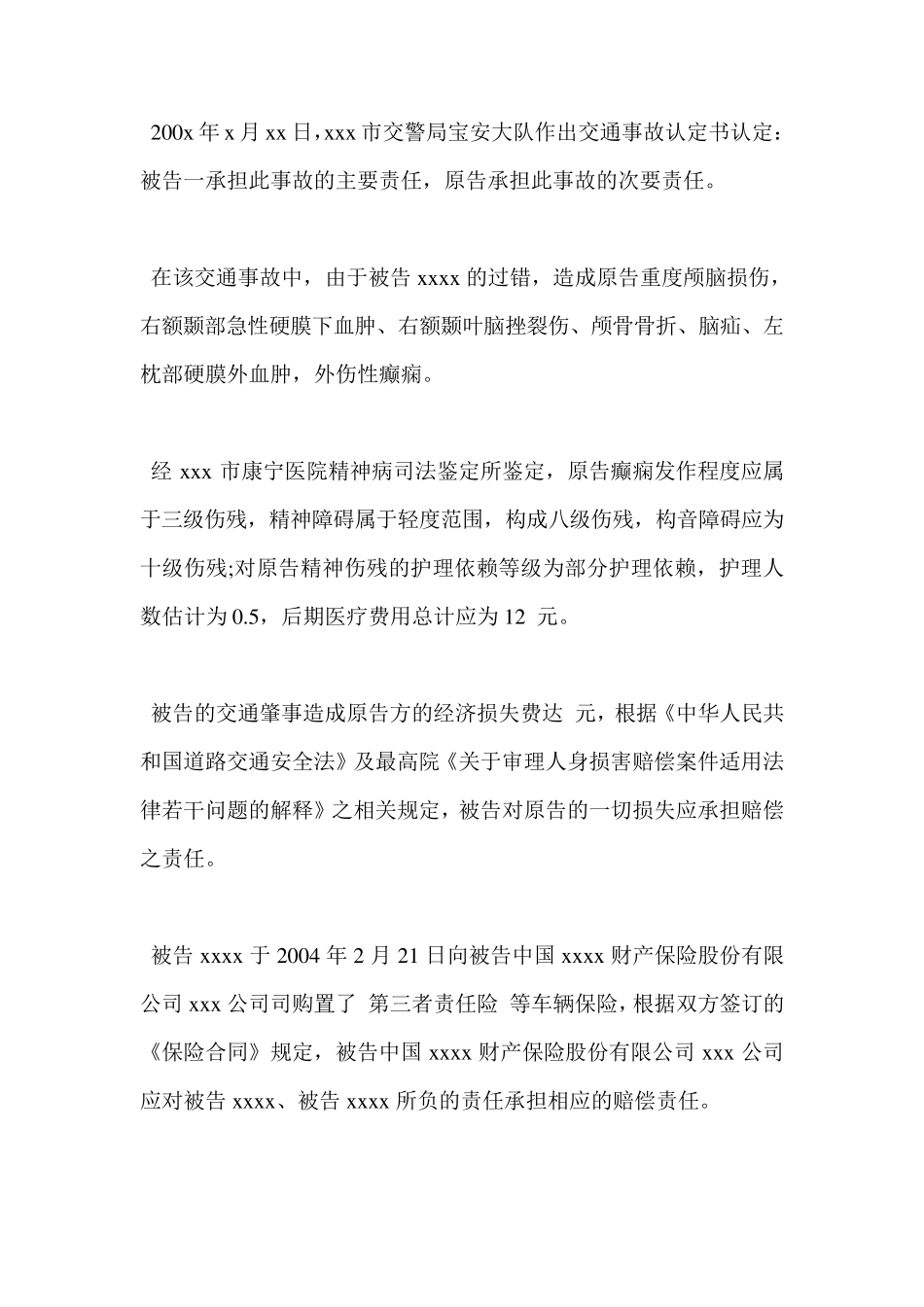 交通事故起诉状范本模板_第3页