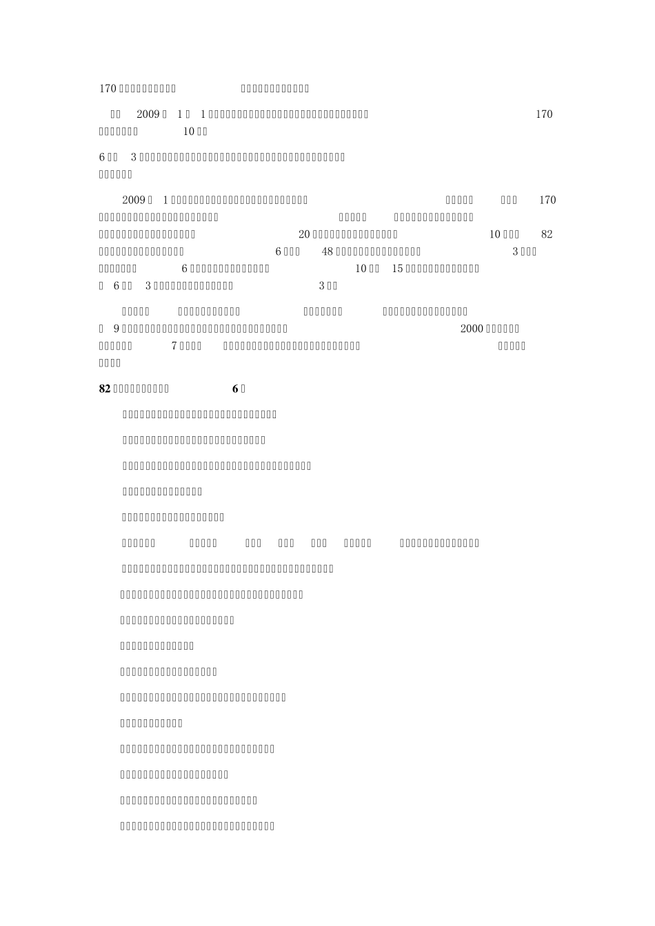 交通事故过错责任认定标准出细则_第1页