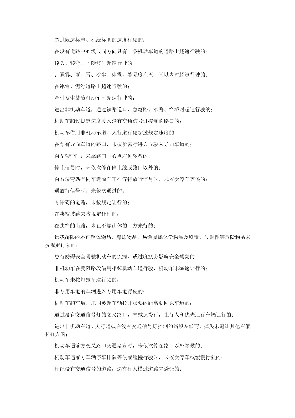 交通事故过错责任认定标准出细则_第2页