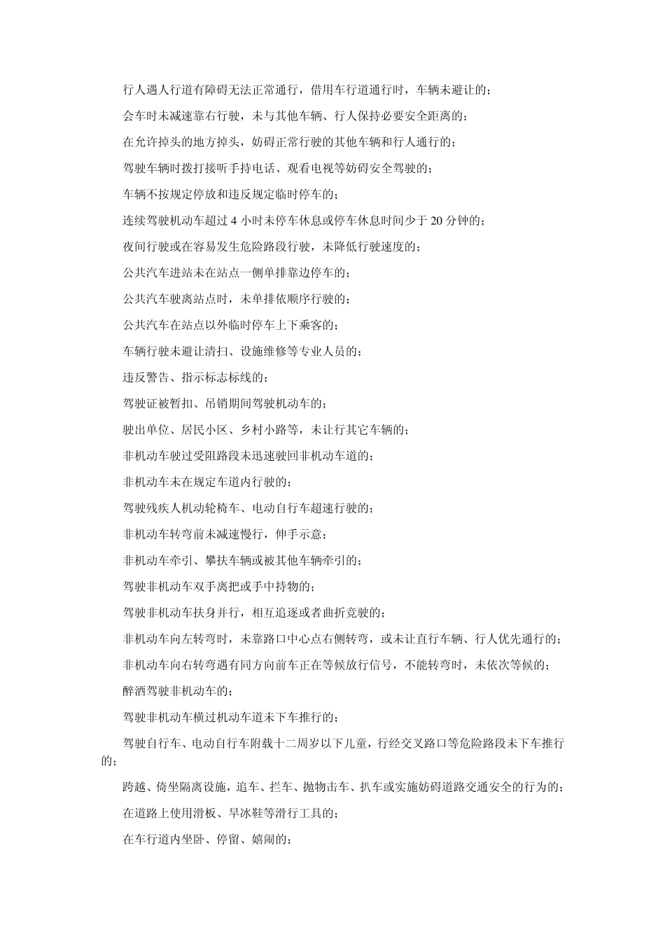 交通事故过错责任认定标准出细则_第3页