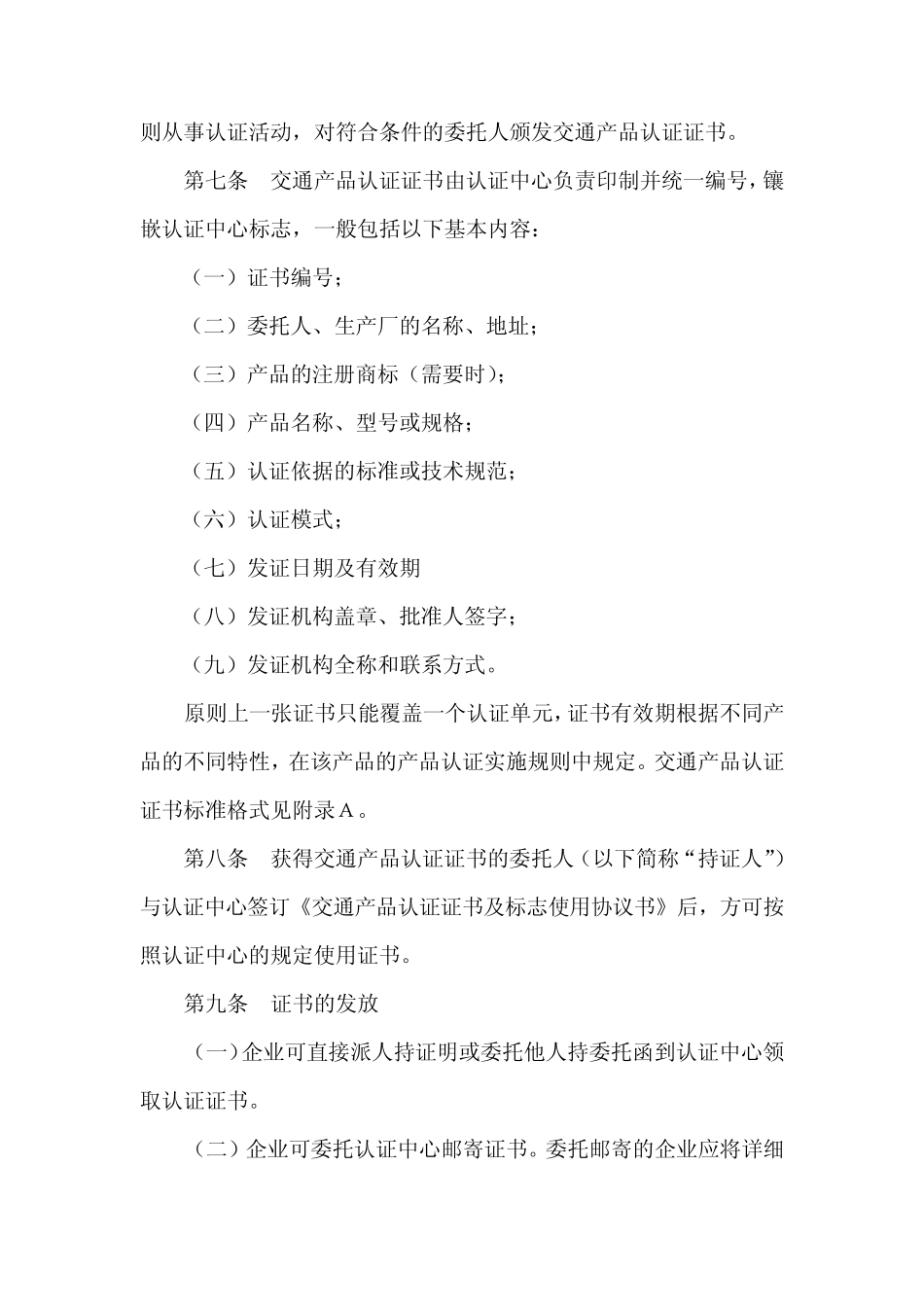 交通产品认证证书和标志管理办法_第3页