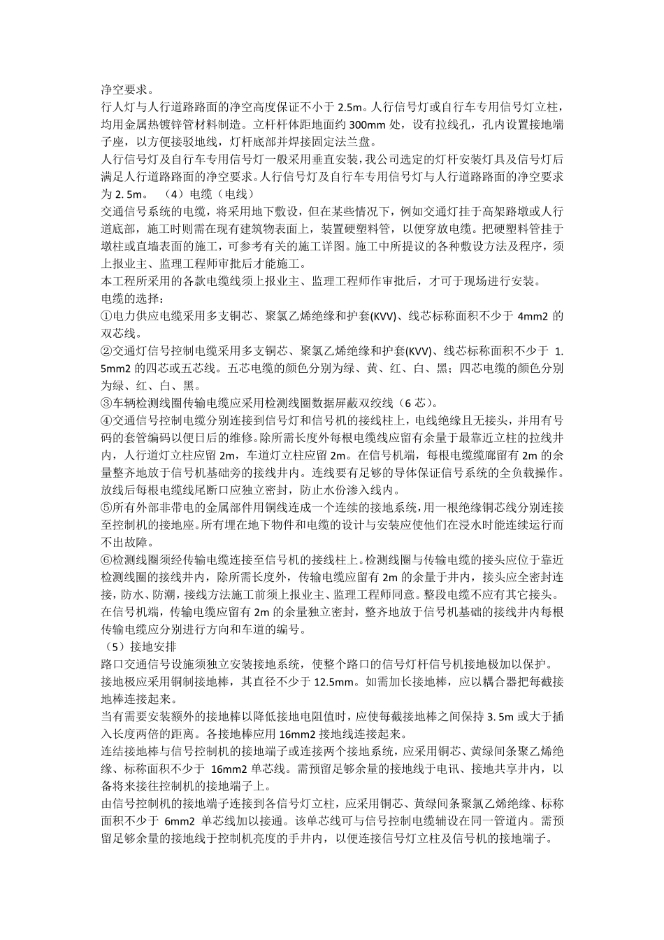 交通信号及监控施工方案_第2页