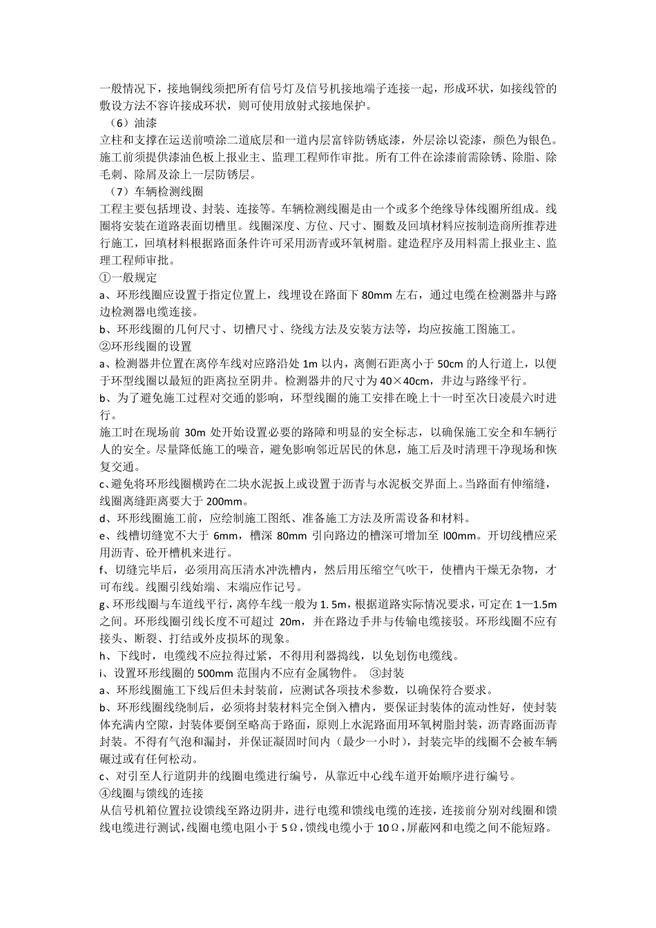 交通信号及监控施工方案_第3页