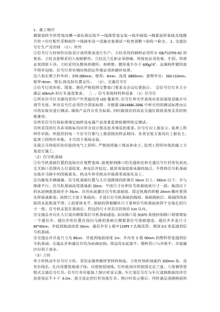 交通信号及监控施工方案