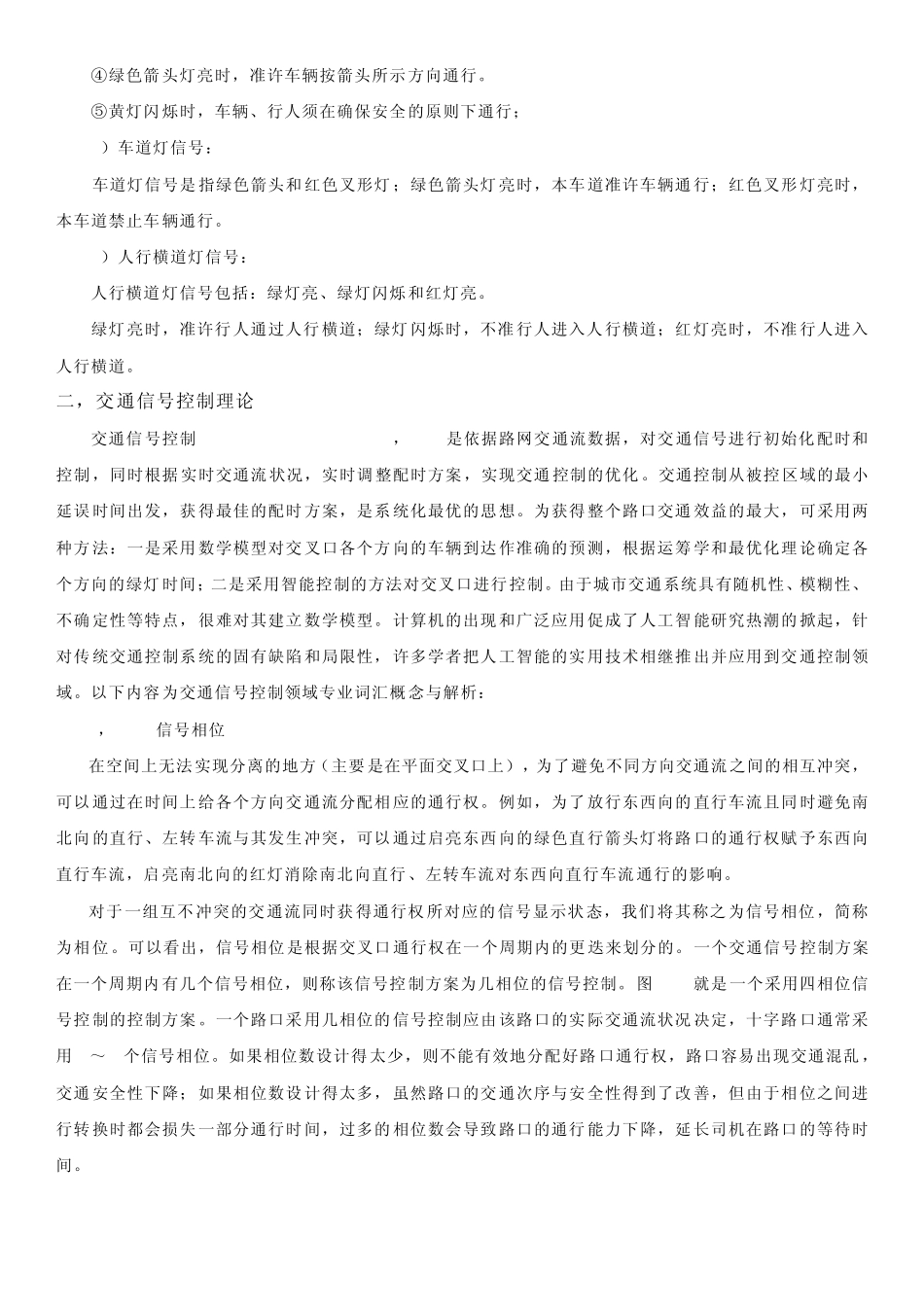 交通信号专业基础知识_第2页