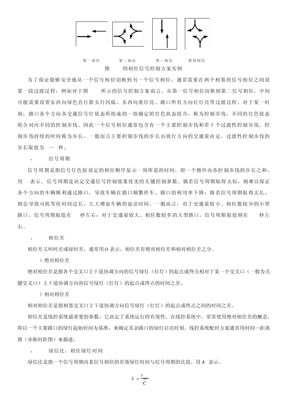 交通信号专业基础知识_第3页