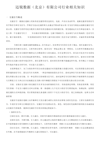 交通信号专业基础知识