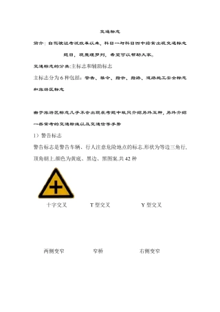 交通信号大全详解