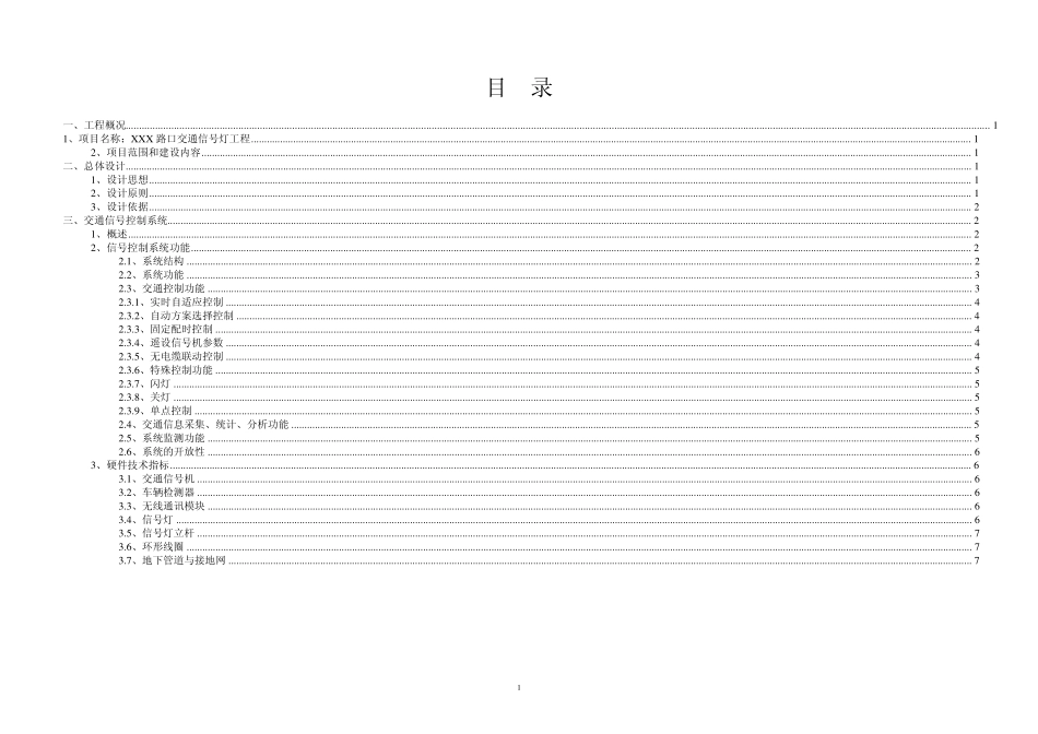 交通信号控制工程_第2页