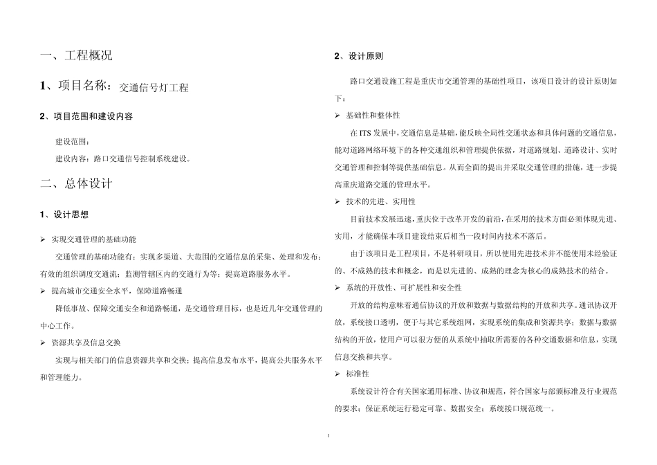 交通信号控制工程_第3页