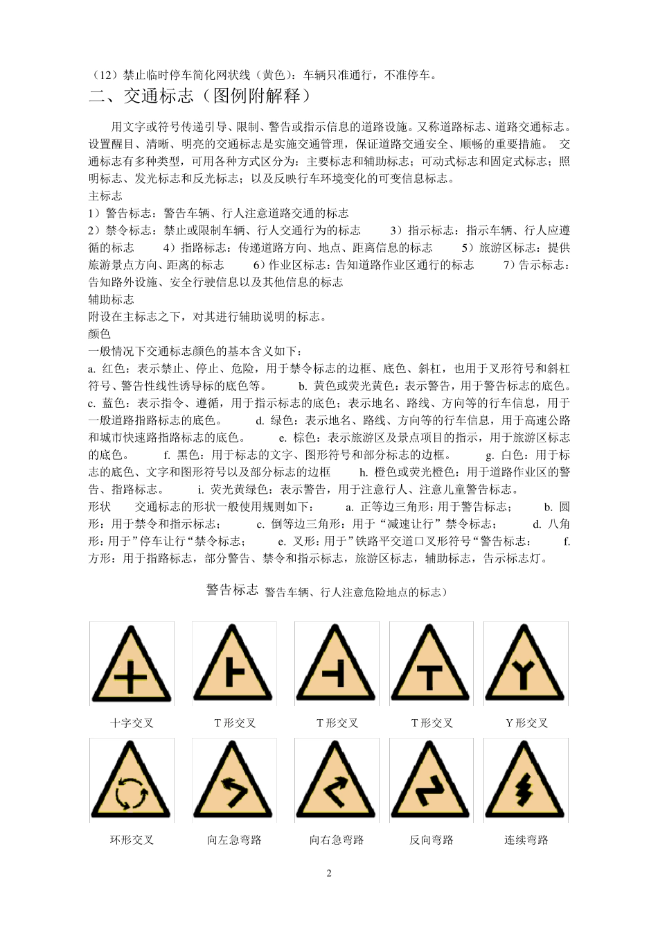 交通信号、交通标志、标线及其含义_第2页