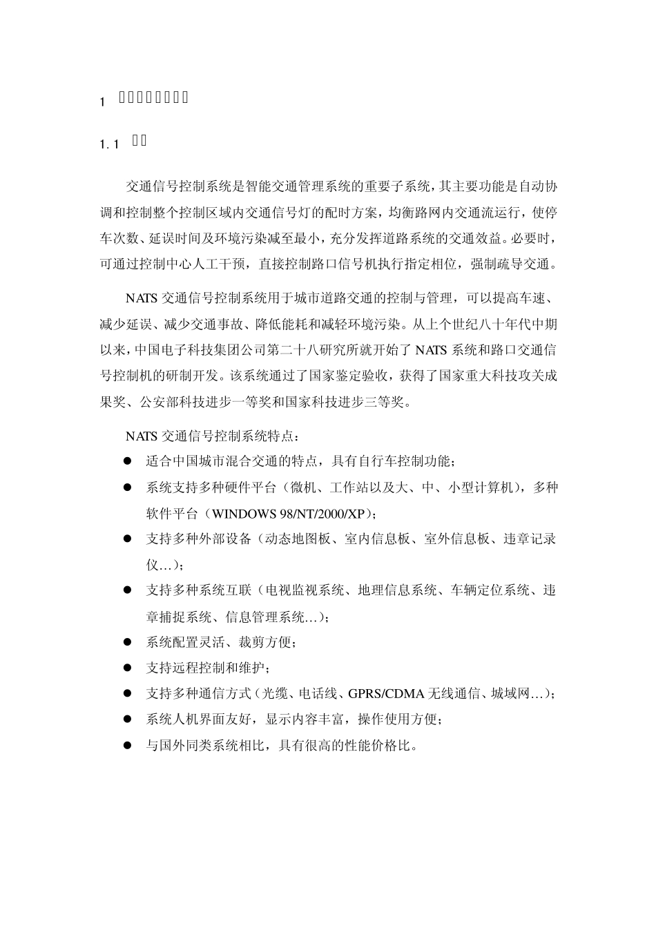 交通信号控制系统_第1页