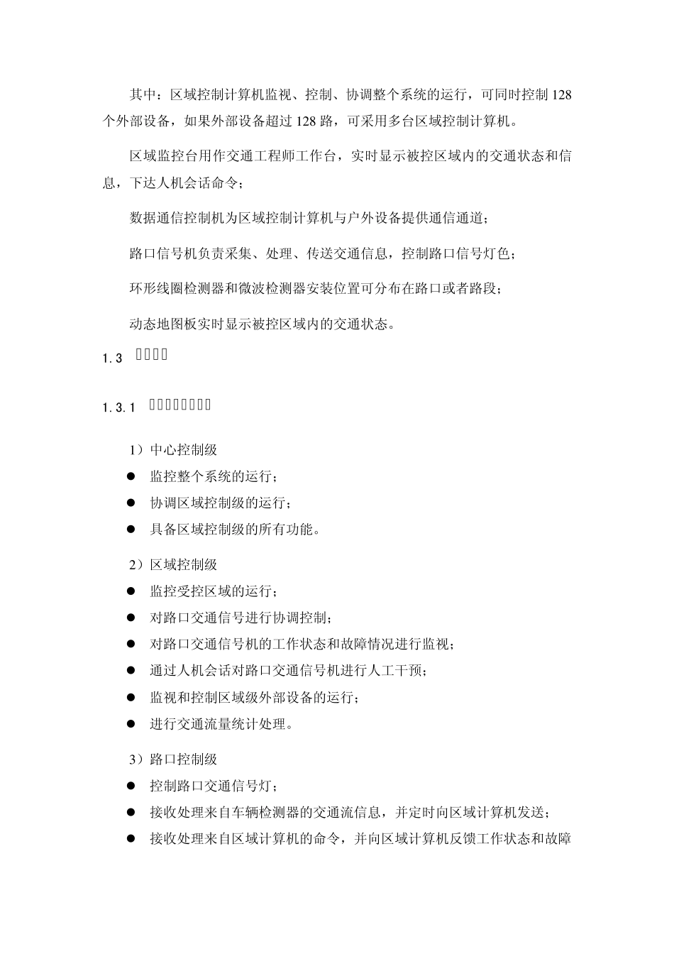 交通信号控制系统_第3页