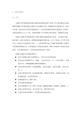 交通信号控制系统