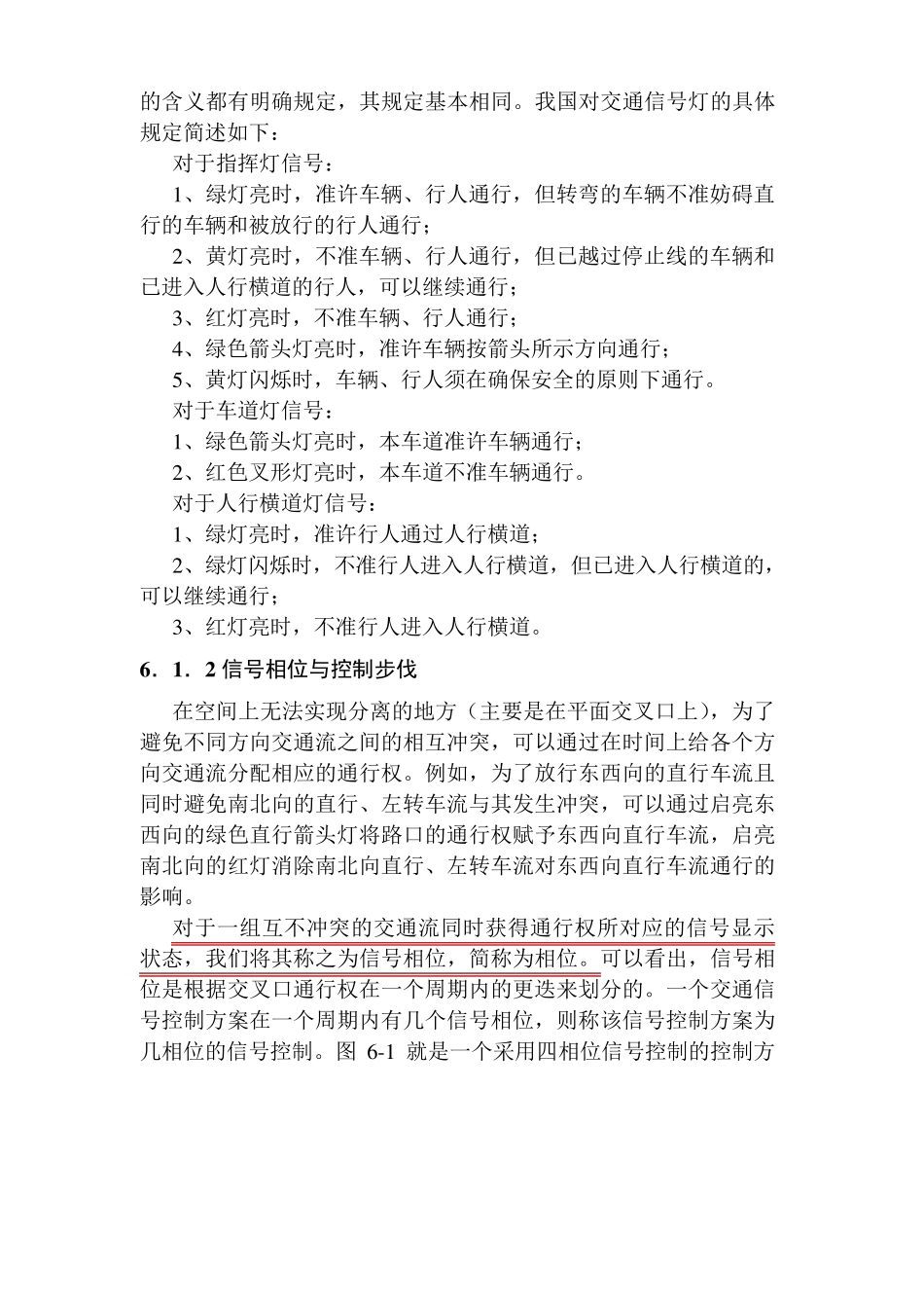 交通信号控制理论基础_第2页