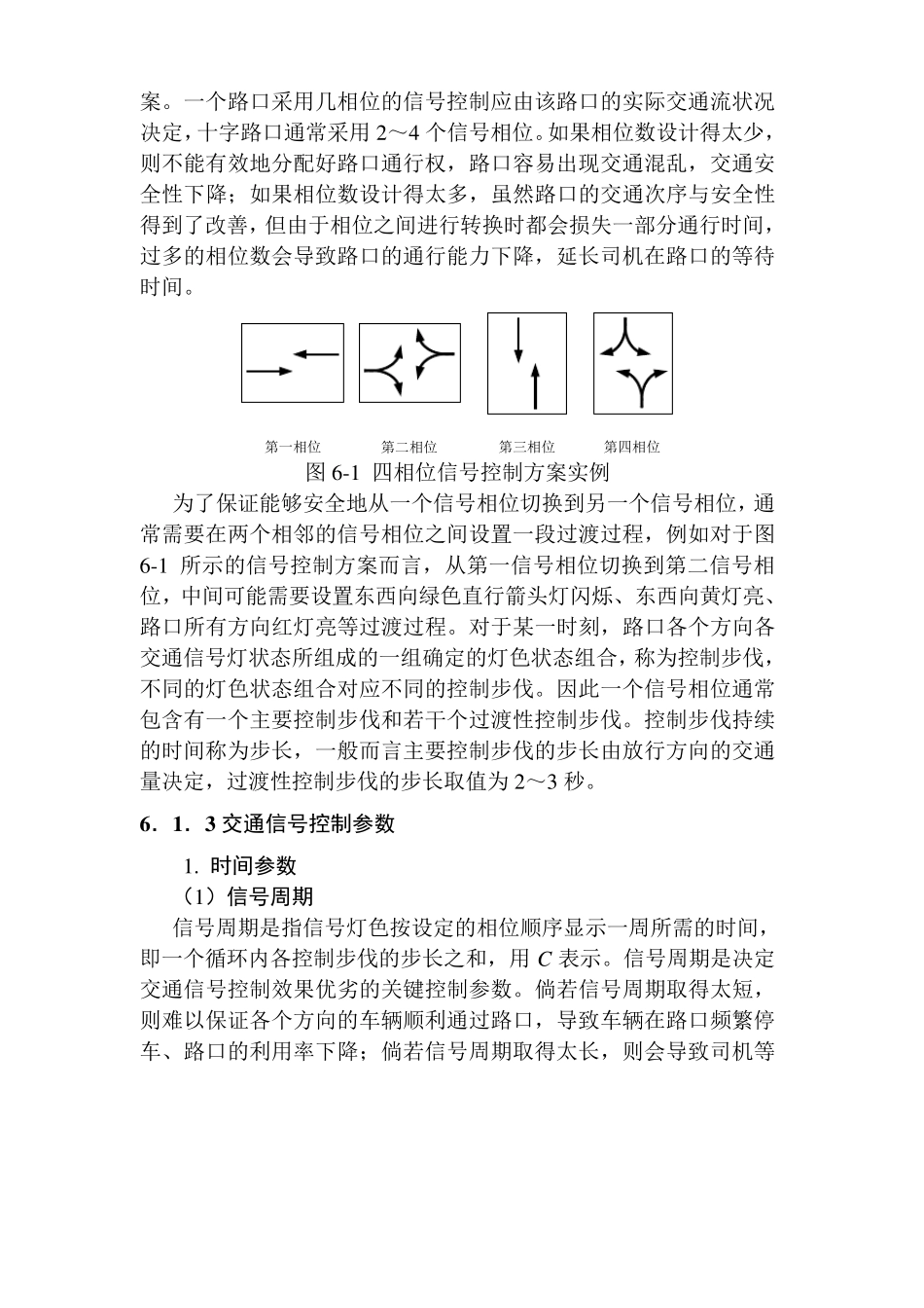 交通信号控制理论基础_第3页