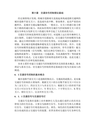 交通信号控制理论基础