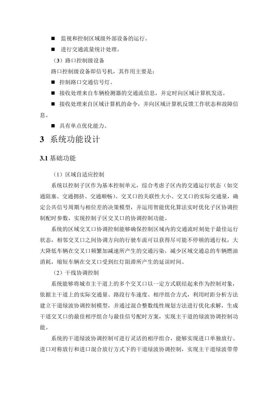 交通信号控制系统解决方案_第3页