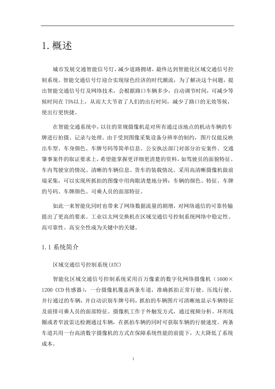 交通信号控制系统方案_第3页