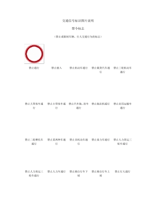 交通信号标识图片说明