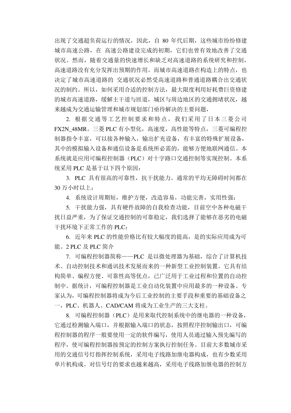 交通信号灯PLC自动控制_第2页