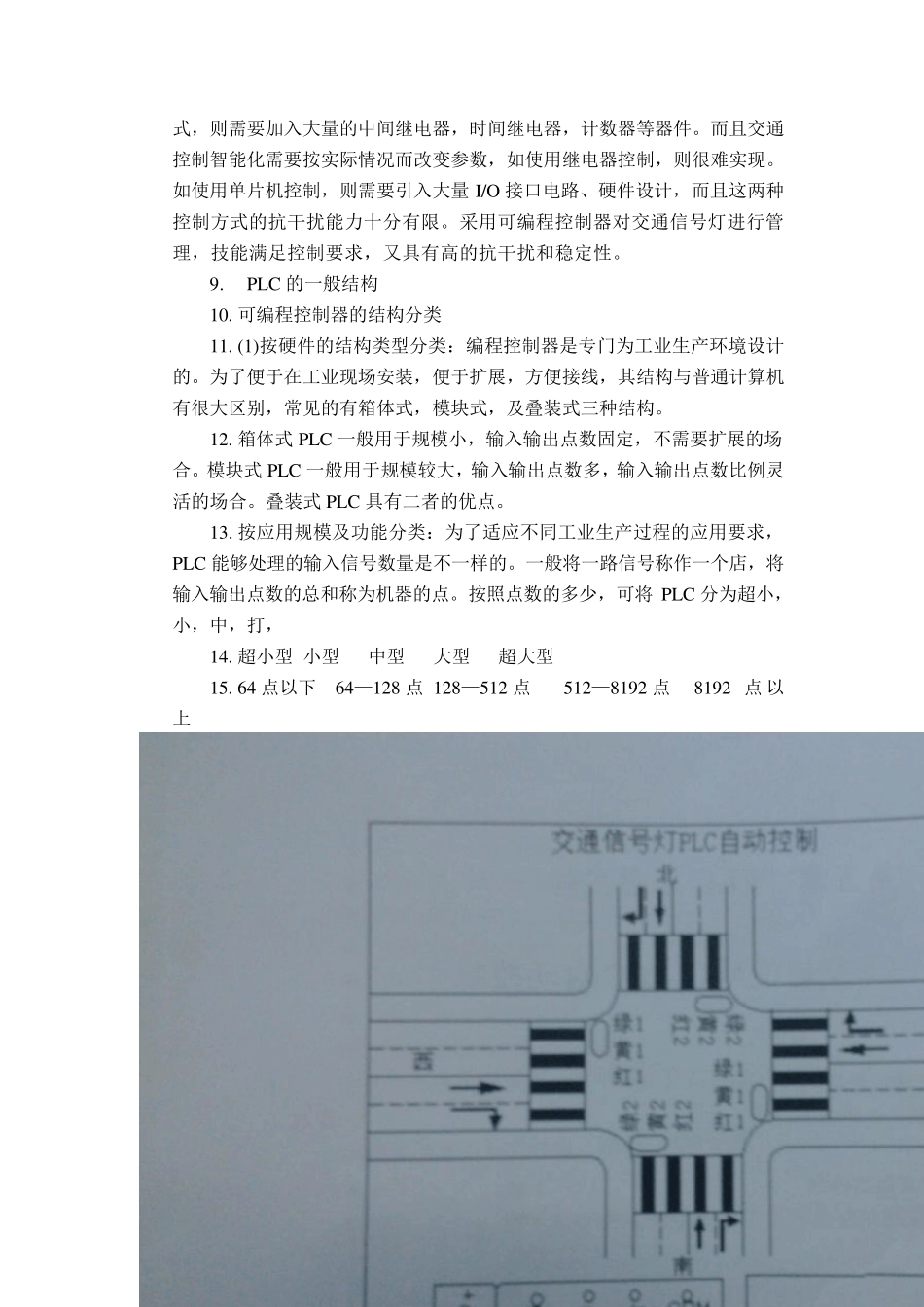 交通信号灯PLC自动控制_第3页