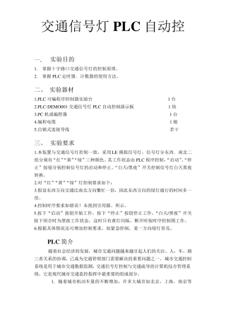 交通信号灯PLC自动控制