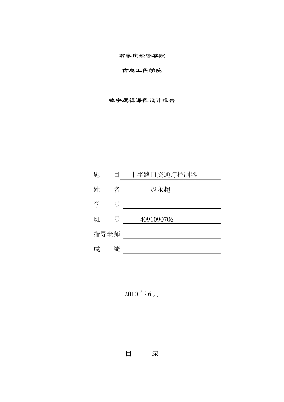 交通信号灯_数字逻辑程序设计_第1页