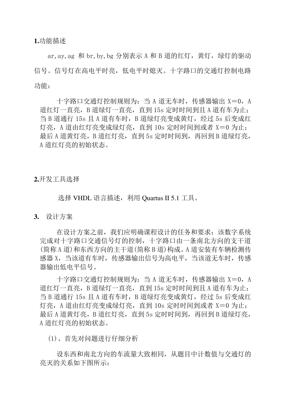 交通信号灯_数字逻辑程序设计_第3页