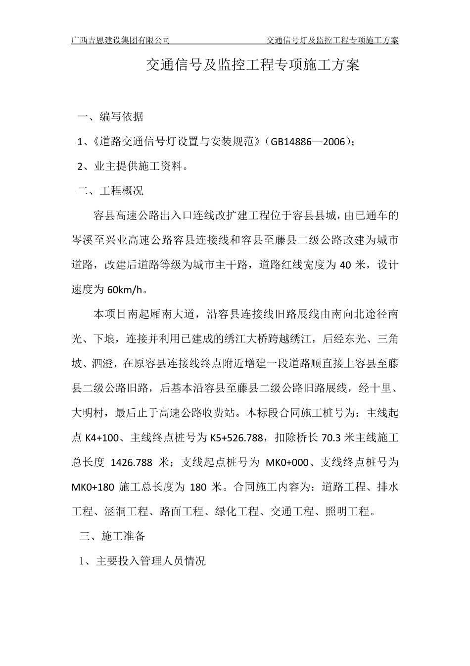 交通信号灯与监控工程专项施工方案_第2页