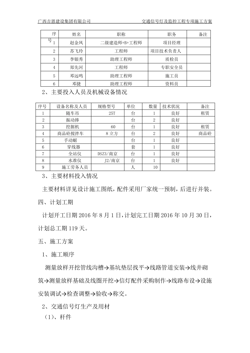 交通信号灯与监控工程专项施工方案_第3页