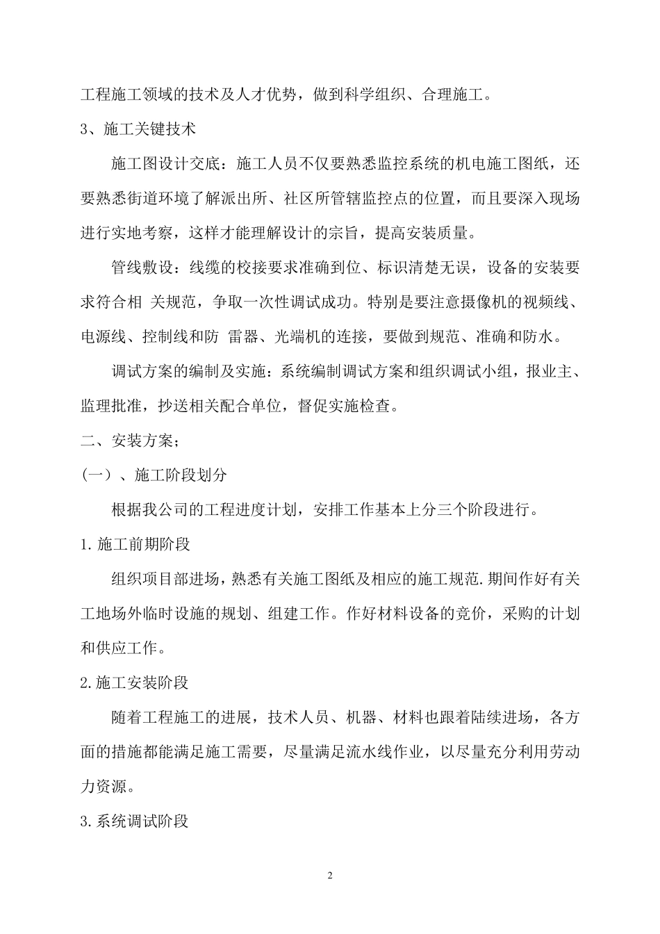 交通信号灯安装方案_第3页