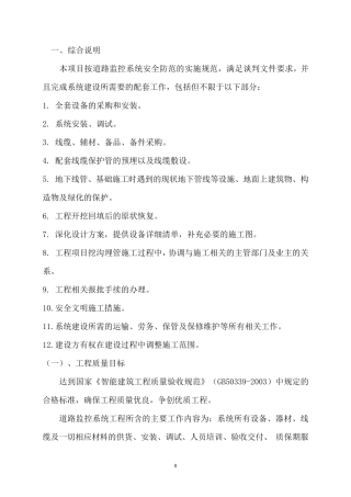 交通信号灯安装方案