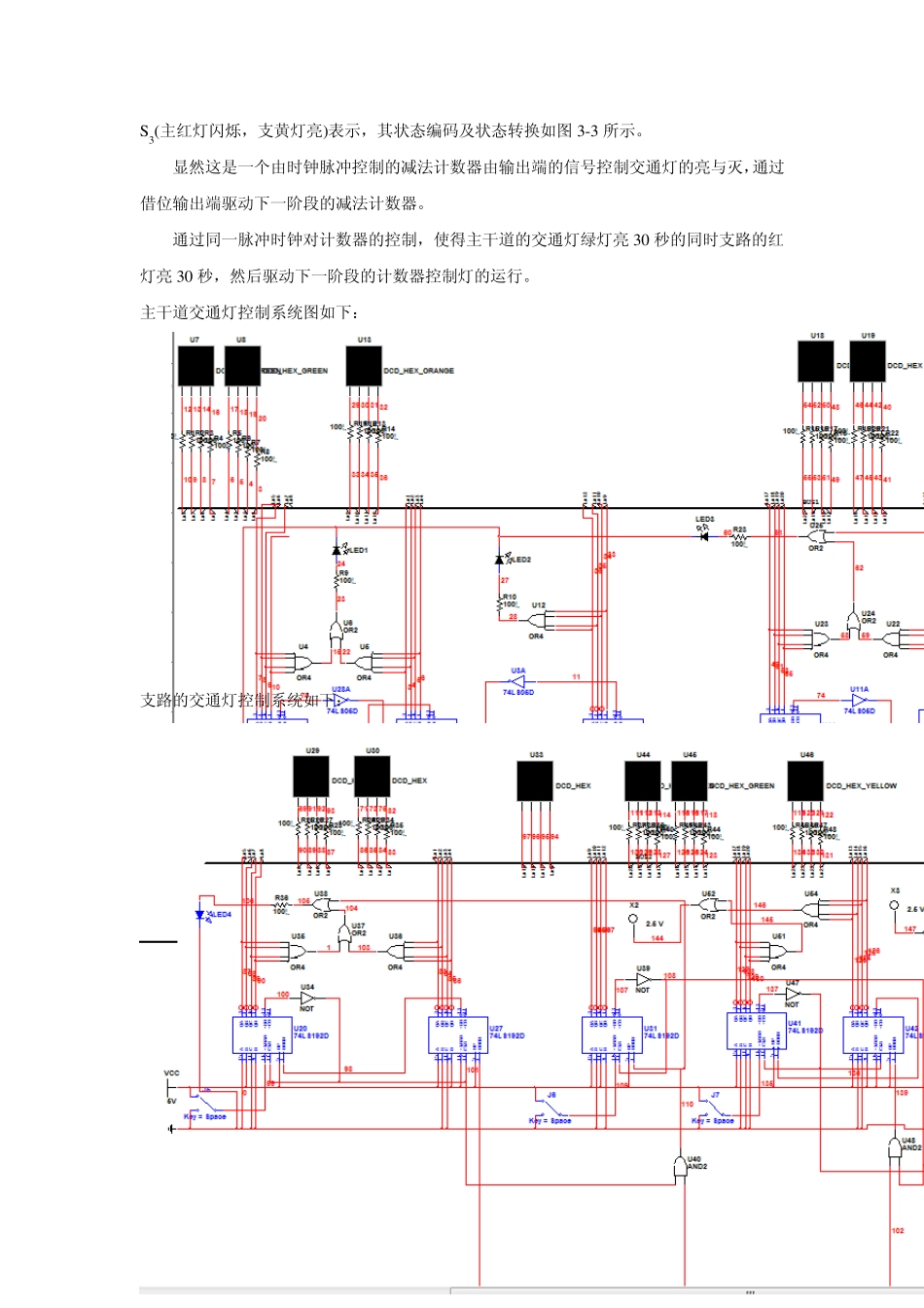 交通信号灯定时控制系统_第3页