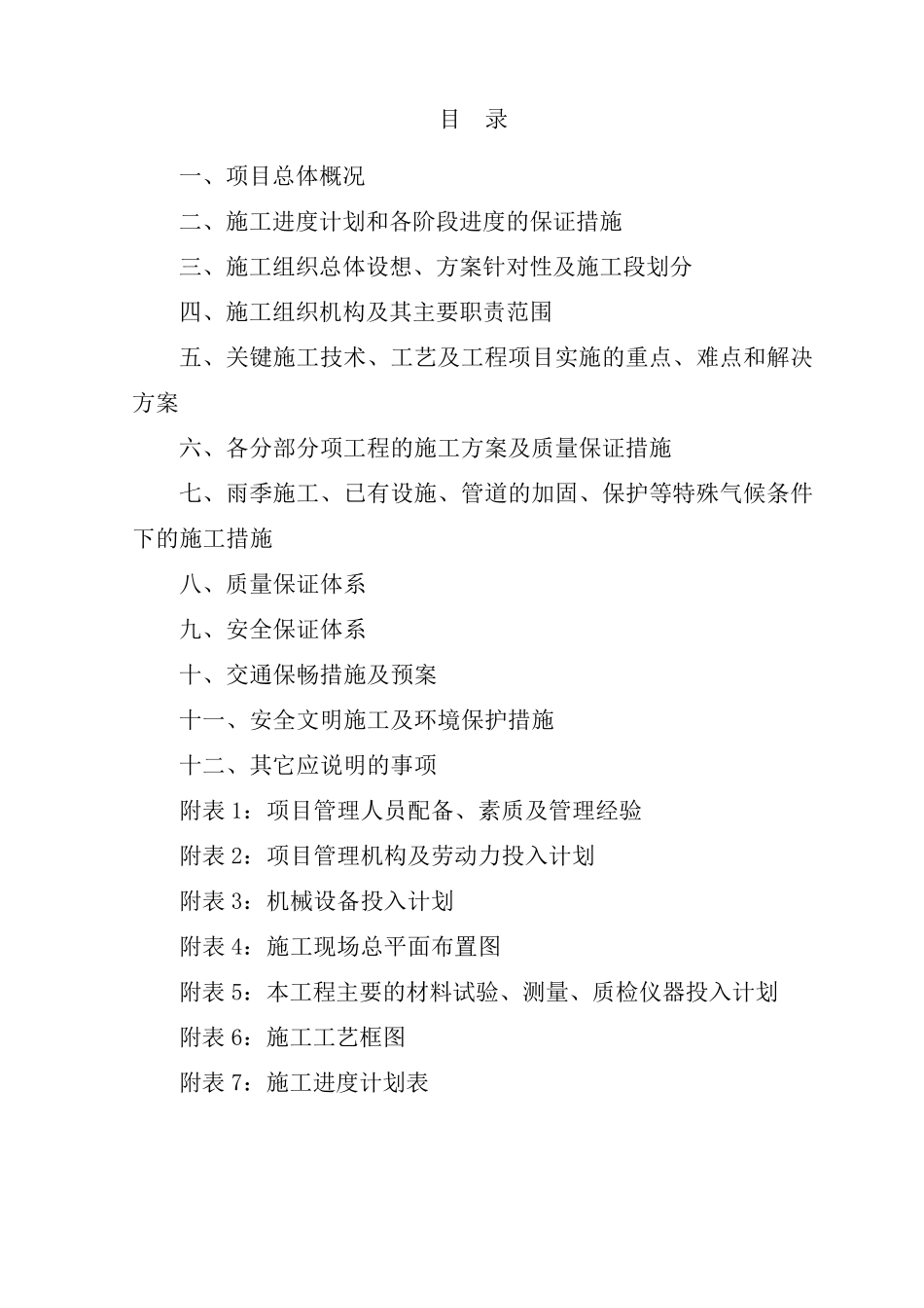 交通信号灯工程施工方案DOC_第1页