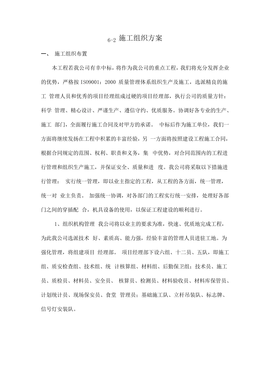 交通信号灯工程施工组织设计1_第2页