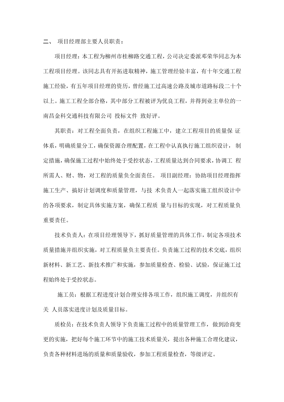 交通信号灯工程施工组织设计1_第3页