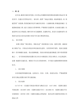 交通信号灯工程施工组织设计1