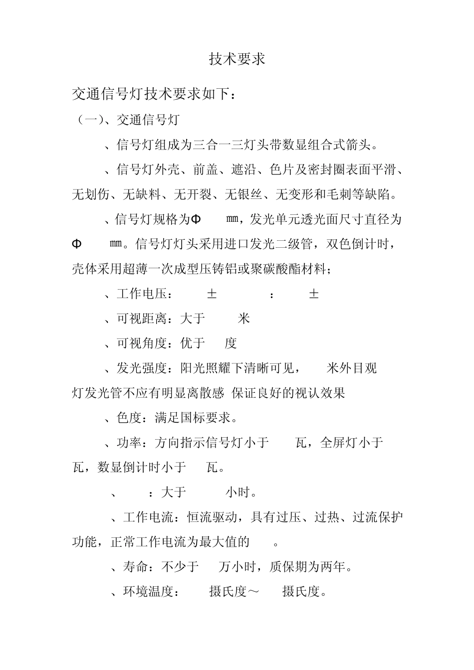 交通信号灯技术要求_第1页