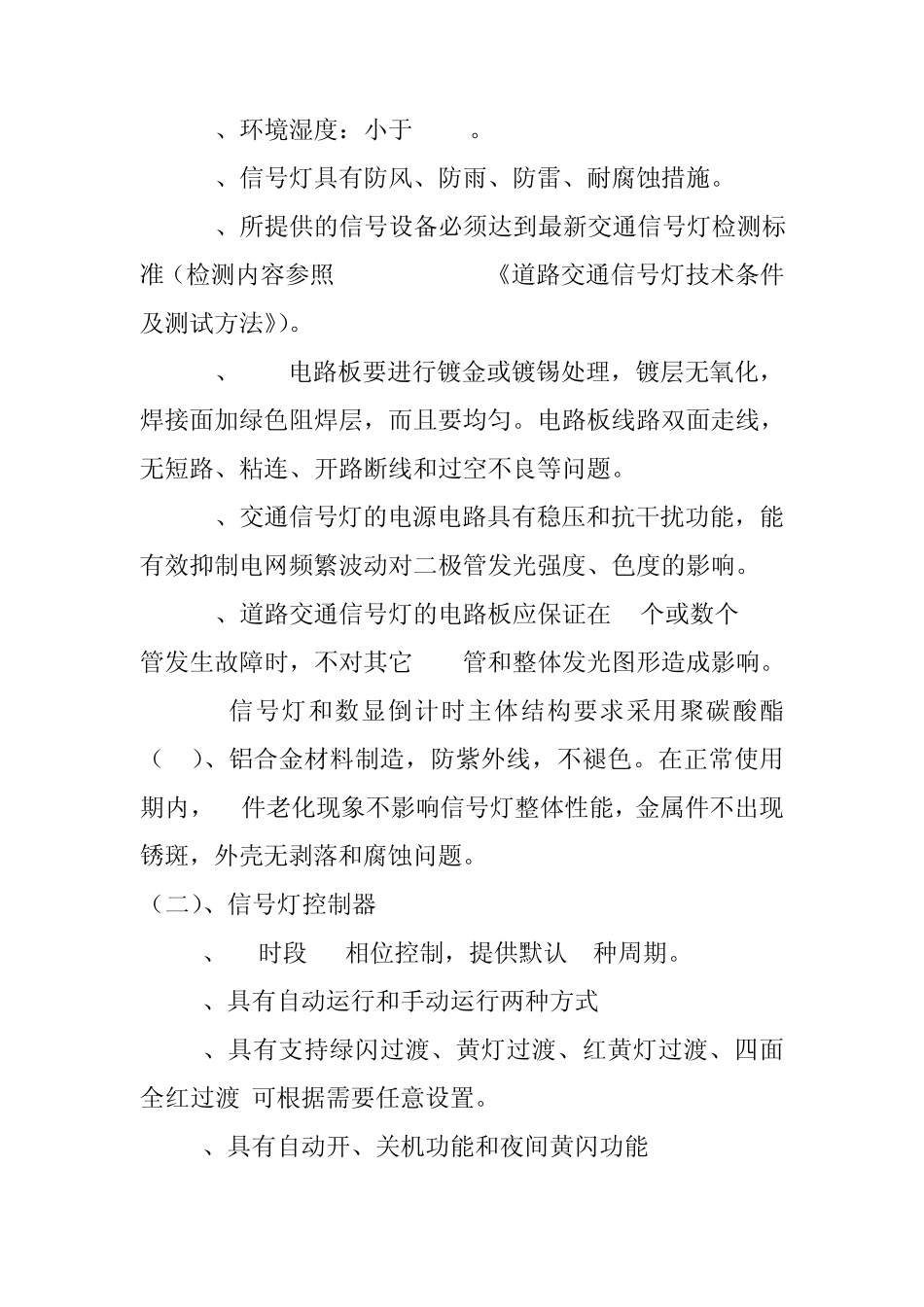 交通信号灯技术要求_第2页