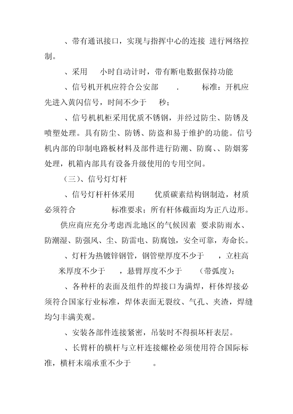 交通信号灯技术要求_第3页