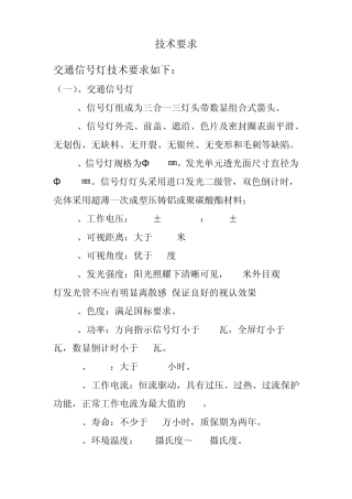 交通信号灯技术要求