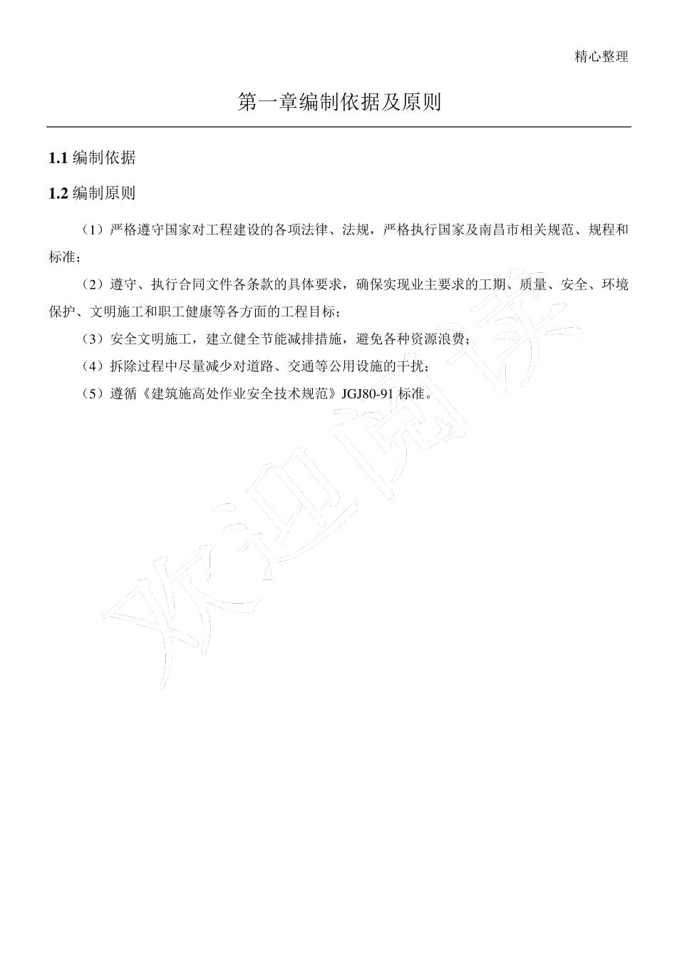 交通信号灯拆除方案修改_第1页