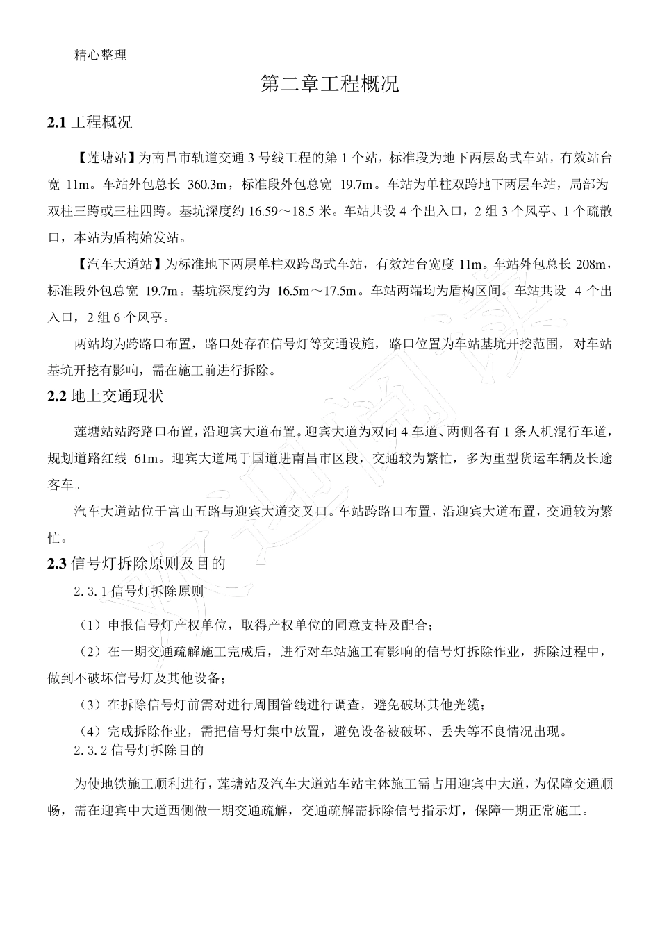 交通信号灯拆除方案修改_第2页