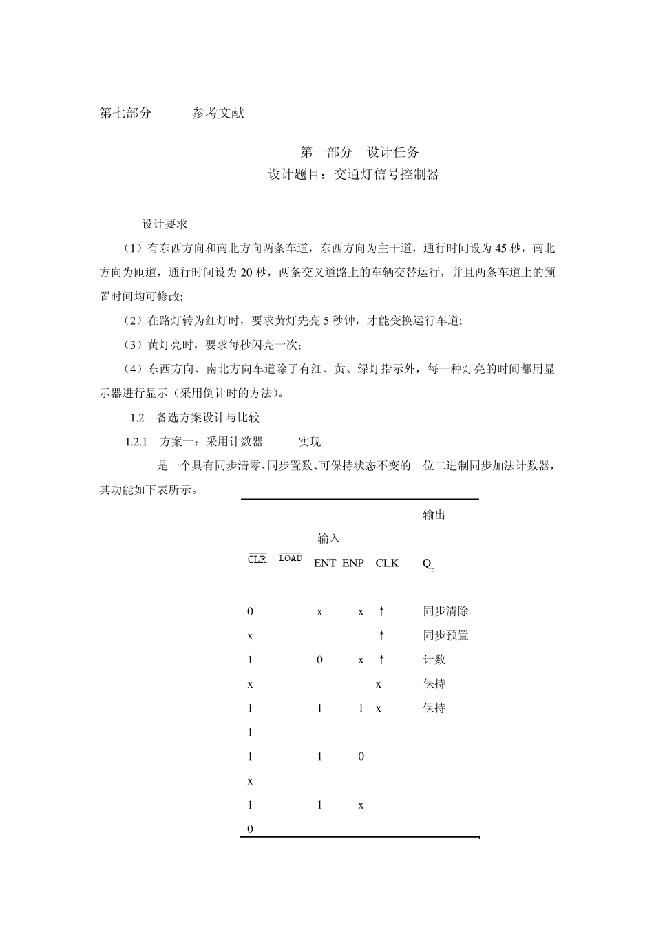 交通信号灯控制器_第2页