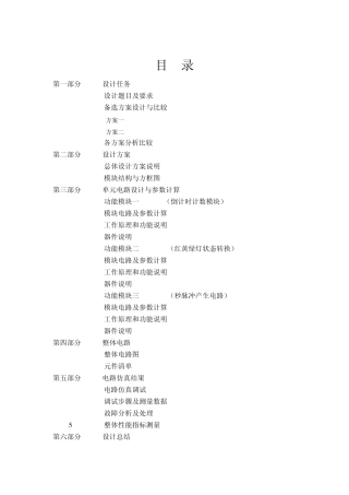 交通信号灯控制器