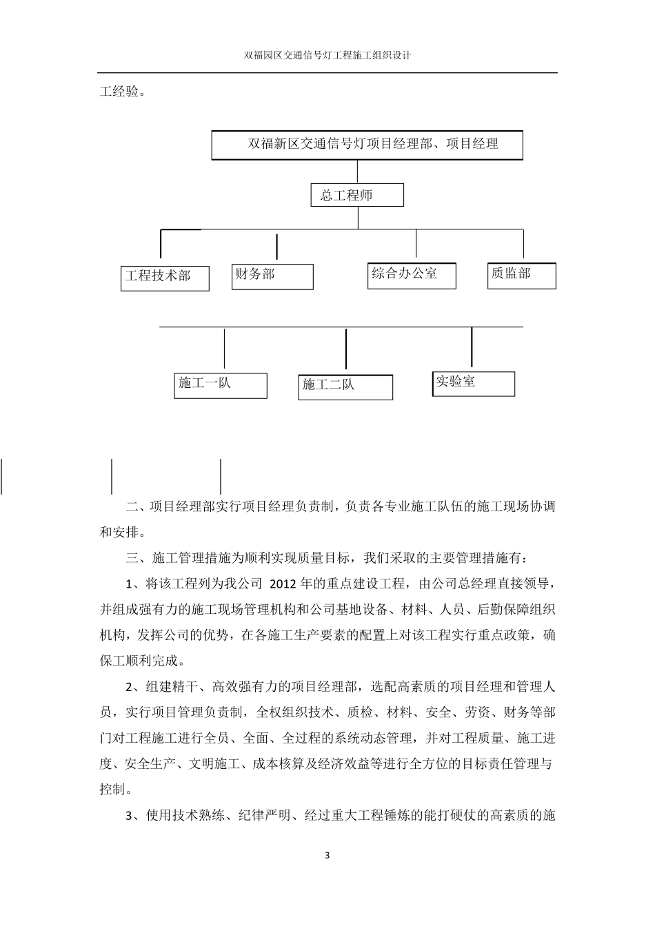 交通信号灯工程施工组织设计_第3页
