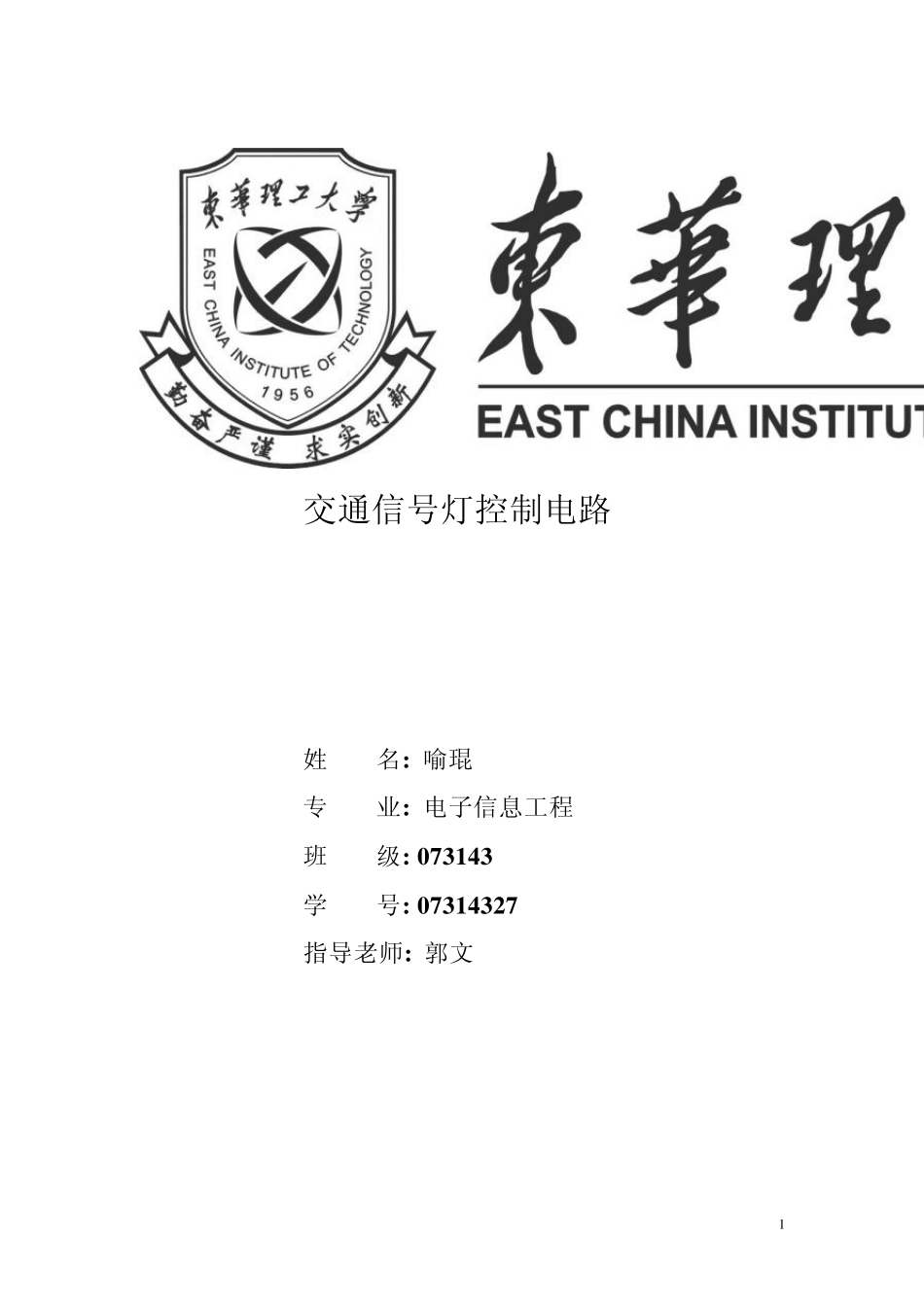 交通信号灯控制电路_第1页
